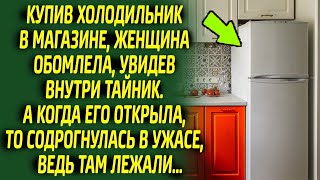 Открыв холодильник, женщина побелела, внутри был тайник, а в нём оказалось...