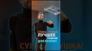 Лучшее решение для кухни в 2024 году