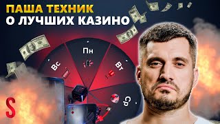 ПАША ТЕХНИК В ОНЛАЙН CASINO STARDA | ПРОМОКОДЫ И ФРИСПИНЫ СТАРДА КАЗИНО | STARDA CASINO БОНУСЫ