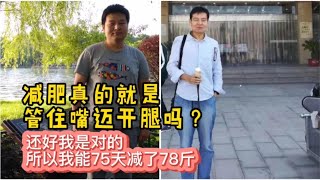 运动真能减肥？以前只是怀疑，现在实锤了？