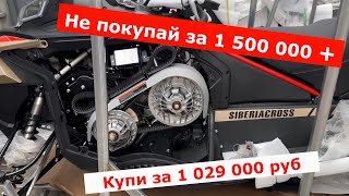 СНЕГОХОД AODES SIBERIACROSS 1000! Напрямую из Китая! Самая выгодная покупка!