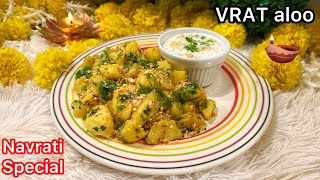 Navratri Special - Vrat Aloo ki sabzi ! 🪔😋 | Aloo Prasad Recipe | Fast and Easy Vrat Recipes potato