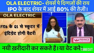 Ola electric share news today| Ola electric stock 🚀|Ola electric share price today|OLA ELECTRICstock