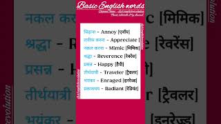 #English#Words#vocabulary #shorts #youtubeshorts #upsc #ias #ssc #upscexam