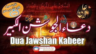 Dua Jawshan Kabeer fast recitation | madrasa tul qaaim |  Abid Bilgrami | Zakira sakina | ISMAT