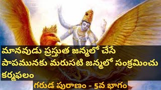 Garuda Puranam - Part 5