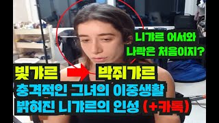 머니게임 니갸르 빛가르에서 나락 가고 있는 현재 상황(+파이 카톡공개)