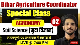 Bihar Agriculture Coordinator || L-2 Soil science(मृदा विज्ञान) || महत्वपूर्ण 100 प्रश्न MCQ's-12