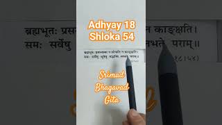 Adhyay18 Shloka 54 #Geeta #bhagwadgita #religion #vaishnav #radheradhe #krishna #gita #radhekrishna