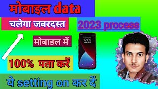 mobile data nahi chal raha hai  to ye upay karen 2023/ latest update