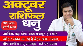 Dhanu Rashi | Sagittarius Horoscope October-Predictions for October-Monthly Rashifal-Suresh Shrimali