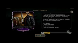 ТЕРМИНАТОР "ЗАЩИТНИК" OpeN PACk