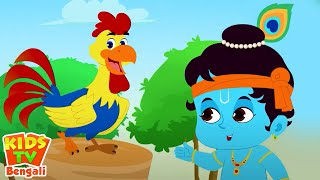 Kukdoo Koo Poem in Bengali, Animal Sound Song, কুকডু কু + Tridev Bangla Cartoon Songs by Kids