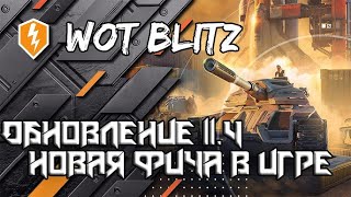 ОБНОВЛЕНИЕ 11.4 Wot Blitz!Динамический ПРИЦЕЛ! Теперь Как РАНЬШЕ НЕ Будет!Как Теперь Наносить УРОН!!