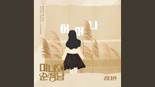 Kim Da Hyun -  어머나 (Inst.) (Beauty and Mr. Romantic OST Part 1)