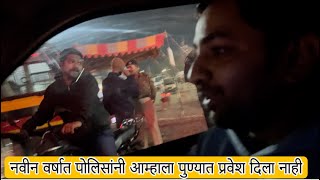 Unforgettable new year…Police not allowed 🚫 to enter in pune..