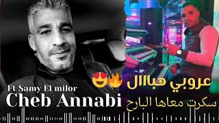 Cheb Annabi & Samy El Milor 🎹 #live #3robi #2024 [ Skart M3aha barah ]