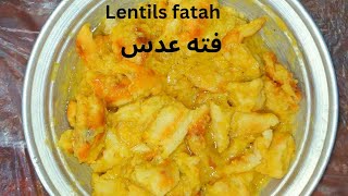 lentils fatah/ فته عدس بالطريقة السودانية بمكونات بسيطة و سهلة  والطعم لا يقاوم