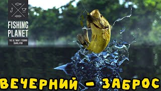 Расслабляемся в /Fishing Planet/Stream!