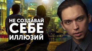 Не создавай себе иллюзий | Петр Осипов Метаморфозы БМ