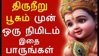 திருநீறு பூசும் முன் ஒரு நிமிடம் இதை பாருங்கள் | viboothi poosum mun paarungal|#nammabhoominammasamy