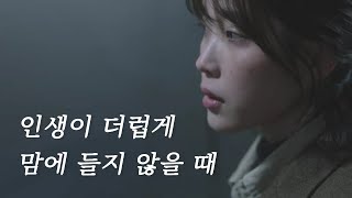 나를 갉아먹고 있는 과거에서 빠져나와야 합니다 (후회, 자책)