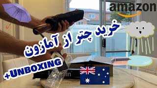 خرید چتر از آمازون + آنباکسینگ  - Buying and unboxing Lejorain umbrella from the Amazon