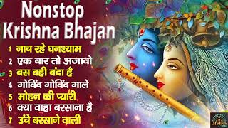 अब तक कहाँ छुपा रखा था ये भजन | Nonstop Krishna Bhajan | Latest Shyam Bhajan | Radha Rani Ke Bhajan