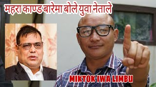 महरा/ रोशनिको पोल खुल्यो/ मिक्तोक इवाहाङ लिम्बु