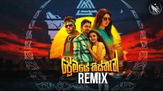 Premaye Histhan (⁣ප්‍රේමයේ හිස්තැන්) Remix - Mahazona Ft. Nethmini (Tharu BeatZ) | Sinhala Dj Remix