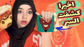 لعبة لعبة قارئ الافكار 🤯صدمتني😭 قرأت كل افكاري 😱