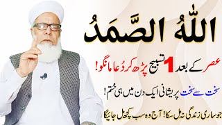 Jumma ke din Allah hu Samad ka Powerful Wazifa for Dolat | Wazifa for Hajat | Allah hu Samad