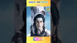 महादेव के रहस्यमय अवतार | mahadev avatar | mahadev ke shaktishali avatar | mahadev avatar ki mahima