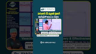 How is Family Planning Done in Males || Vasectomy || Dr Abhilash Nali || #shorts #birthcontrol