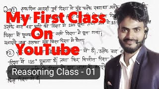 Direction Reasoning class 01 || अब आयेगा मज़ा || question देखते ही answer