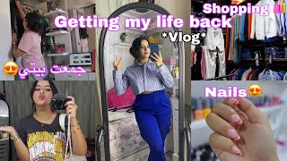 Vlog * getting my life back || جمعت بيتي ، ( Nails , Shopping 🛍️, Small business Jewelry ✨)