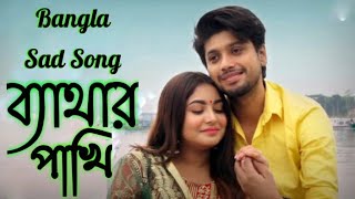 ব্যাথার পাখি SAD Song 2022 jisan khan suvo bangla song old sad song কষ্টের গান RK Official