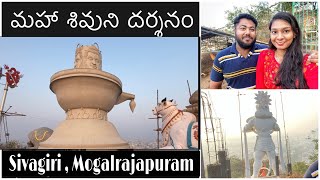 Bejawada Maha Shiva darshanam || mogalrajapuram || sivagiri || maha shivarathri