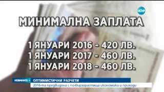 Бюджет 2016 е готов NOVA 26 10 2015