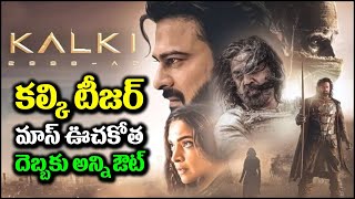 Kalki 2898 AD Teaser Update - ఇది మాస్ ఊచకోతరా సామి || Cinema Cirle