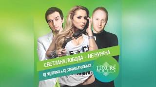 Svetlana Loboda - Не Нужна (DJ Nejtrino & DJ Stranger Remix)