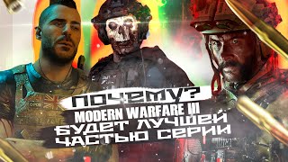 Почему Modern Warfare III 2023 стоит купить? | Первый обзор.