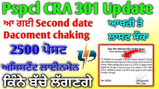 Pspcl Alm 2500 Dacoment Second List Last Chance 2024 | Pspcl Alm Selection Update | pspcl lineman