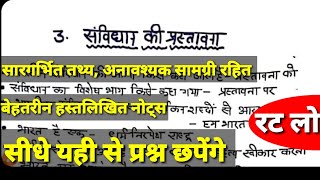 संविधान की प्रस्तावना || भारतीय संविधान की प्रस्तावना indian constitution