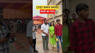 CTET सम्मान समारोह के बीच नवीन सर के लिए बच्चों का प्यार