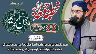 Khutba Juma 22December2023||Qari Hassan Ibrahim||