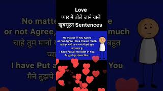 प्यार में बोले जाने वाले खूबसूरत sentences|Daily Use Love Sentences|competition mood #shorts #short