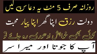 رزق میں اضافہ کا وظیفہ | دولت کی دعا | محبت کی دعا | رزق کی تنگی دور کرنے کی دعا |Raza Islamic Info