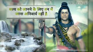 Shiv gyan ||mahadev vani||bholenath||mahakal Whatsapp Status 2019|| most femous भाग -21