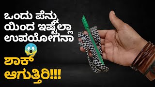 👉 ಇಷ್ಟು ದಿನ ತಿಳಿಯದೇ ಸಮಯ ಮತ್ತು ಹಣ ವ್ಯರ್ಥ ಮಾಡಿದ್ವಿ 😱ನೀವೇ ಶಾಕ್ ಆಗುತ್ತಿರಿ!!#save the money andtimeTips